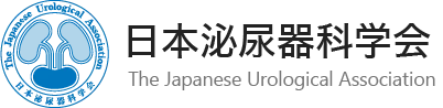 日本泌尿器科学会