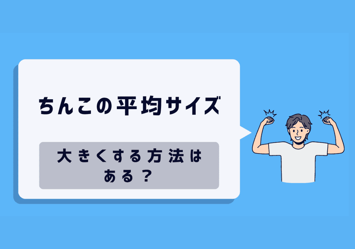 小さいちんこ 
