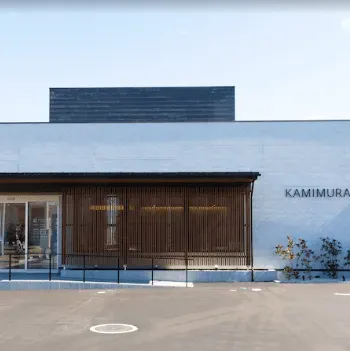 かみむらクリニックの外観の様子