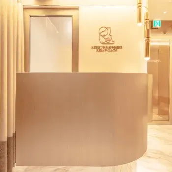 大西美容形成クリニック 京都2院の包茎治療を受ける前の受付