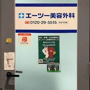 エーツークリニック 名古屋院の包茎治療を受ける前の入口