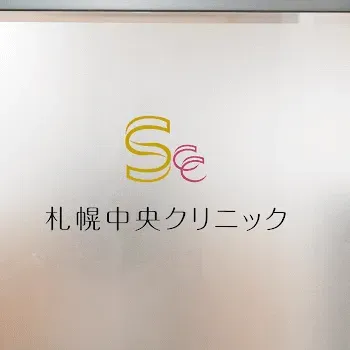 札幌中央クリニックの包茎治療を受ける前の入口