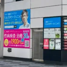 本田ヒルズタワークリニック 東京2院の外観の様子