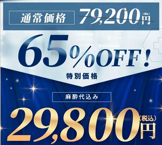 新潟で包茎手術がおすすめのクリニック