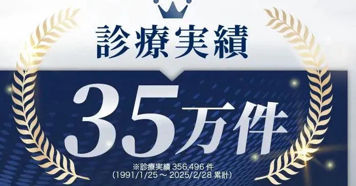 新潟で包茎手術がおすすめのクリニック