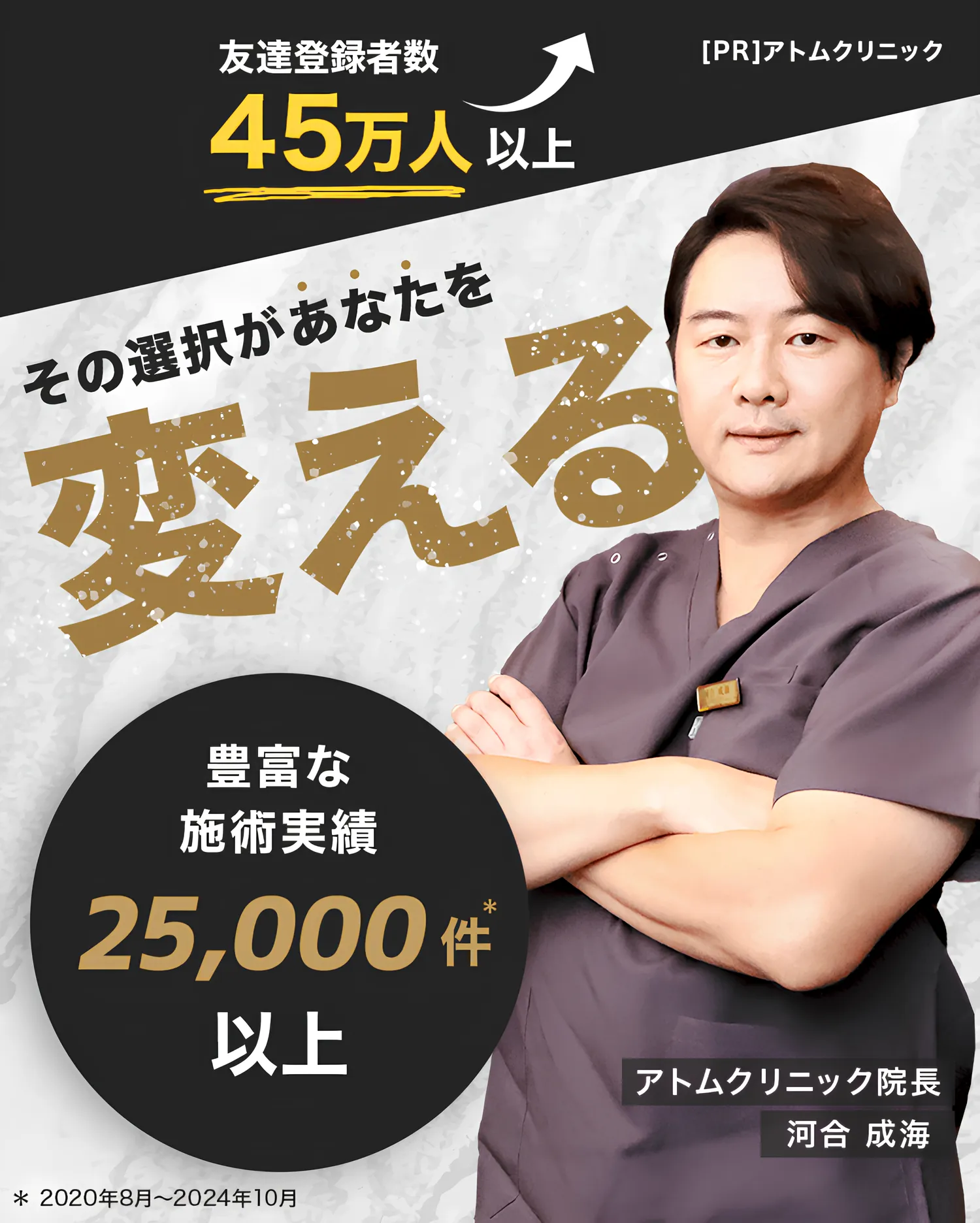 アトムクリニックの口コミ・評判