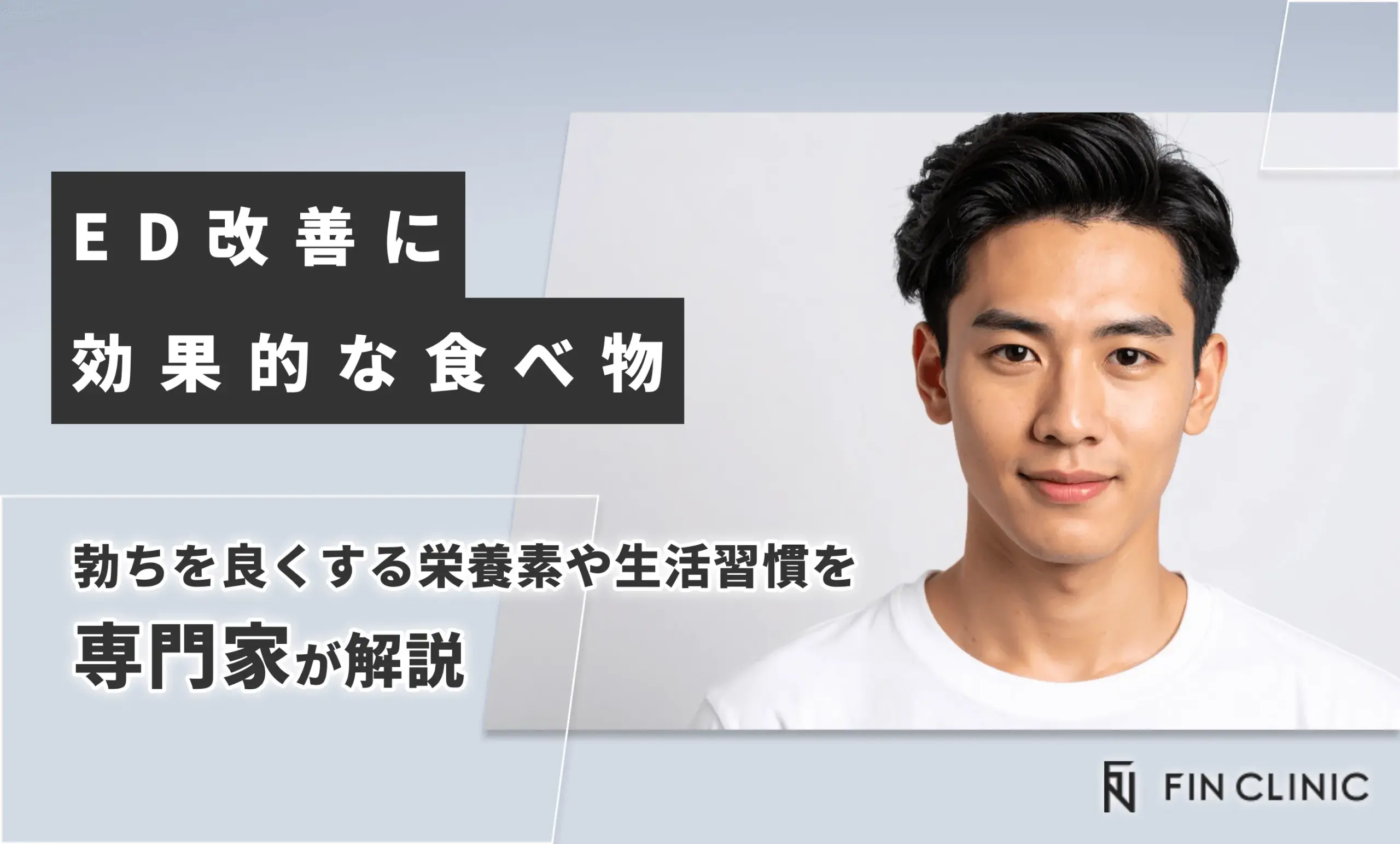 ED改善に効果的な食べ物｜勃ちを良くする栄養素や生活習慣を解説