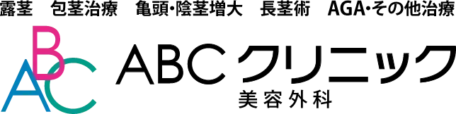 京都で包茎手術が安いおすすめのクリニック　ABCクリニックのロゴ