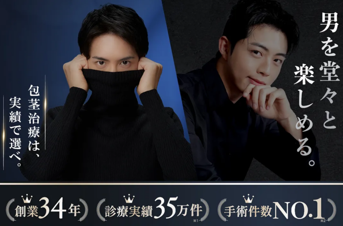 上野クリニックの包茎手術