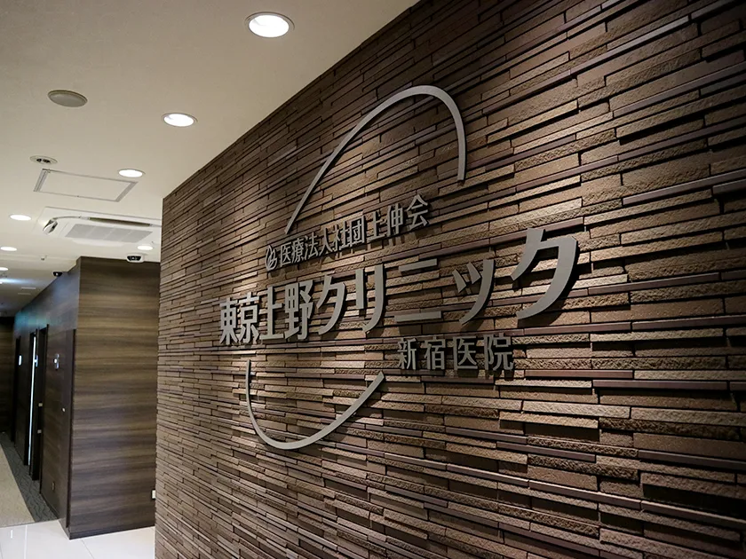 東京上野クリニック 新宿医院のエントランスロゴ