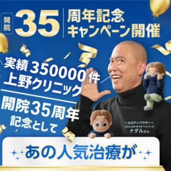 上野クリニックの包茎治療のイメージ